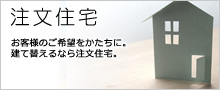 稲城市マルオ建設株式会社 注文住宅